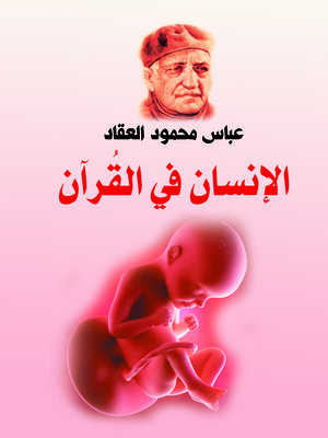 cover image of الإنسان في القرآن